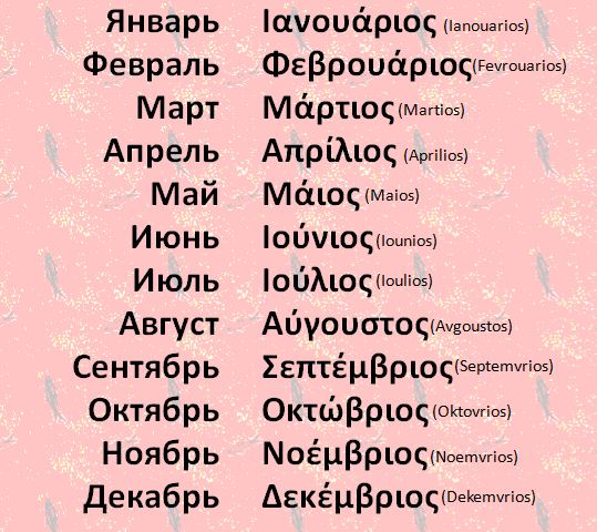 Греческий Язык Фото