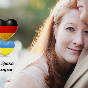 Регистрация брака c гражданином Германии в Дании