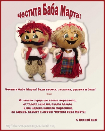 traditsii-bolgarii-zavtra-baba-marta-2.jpg