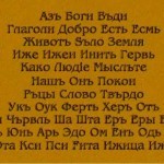 Буквица свято русское письмо.jpg