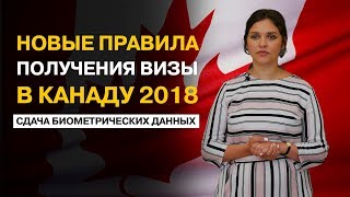 Нужна ли виза в Канаду для граждан Украины в  2018  году