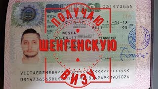 Отказ в шенгенской визе: причины и последствия