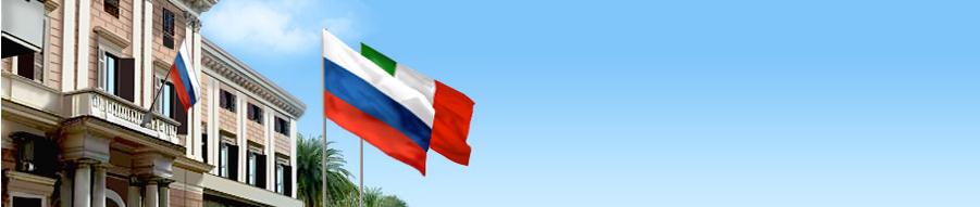 Консульства Российской Федерации в Италии